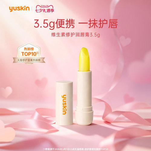 yuskin+润唇膏+日本+保湿