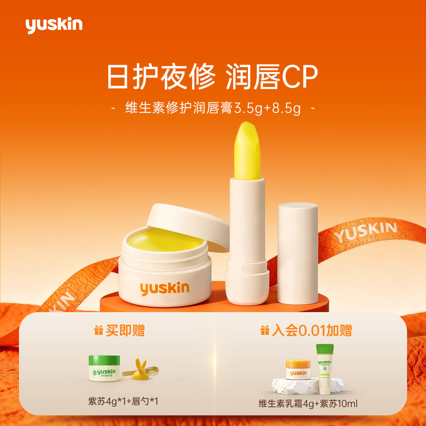 【唇膏套装】yuskin悠斯晶维生素保湿补水润唇膏唇膜修护唇纹礼物