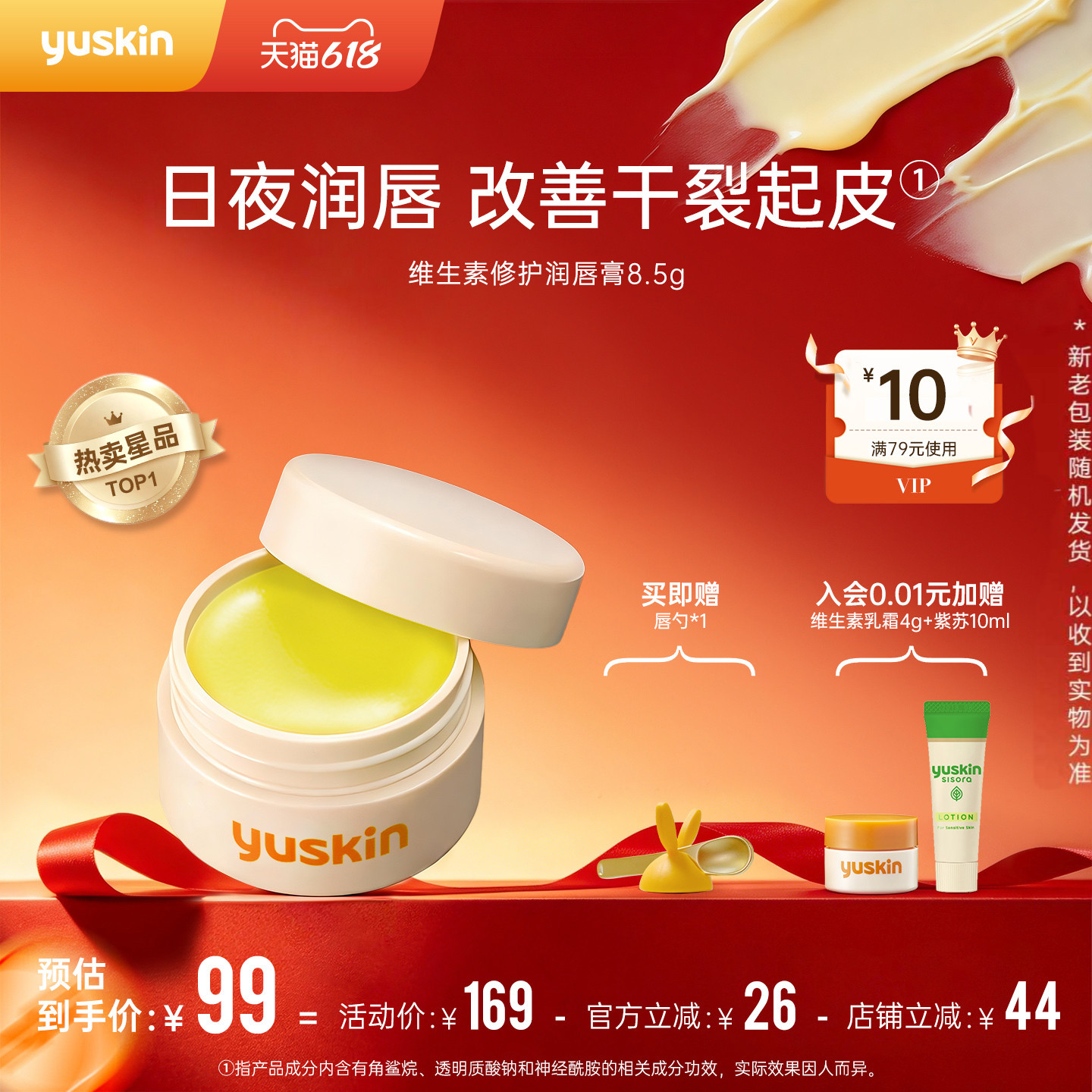 【618唇膏】Yuskin悠斯晶维生素润唇膏唇膜保湿修护护肤品礼物