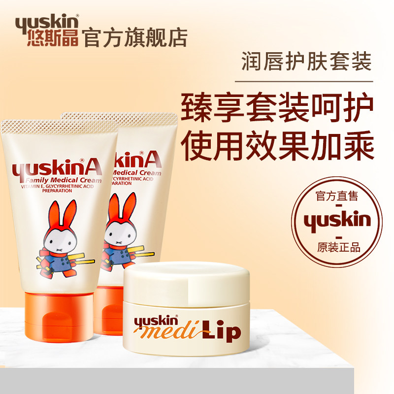 yuskin悠斯晶日本护手霜润唇膏滋润保湿补水秋冬防干裂套装男女士