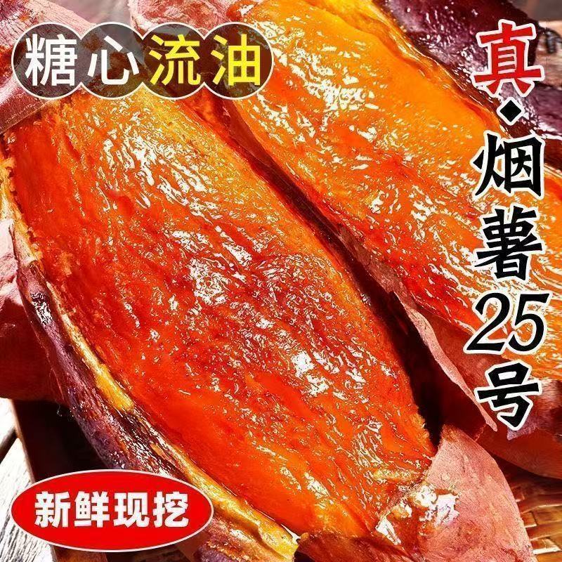 正宗山东烟署软糯香甜糖分蒸煮