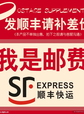 顺丰快递京东快递补差价专用链接