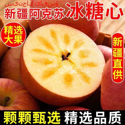 新疆阿克苏冰糖心苹果当季鲜脆甜