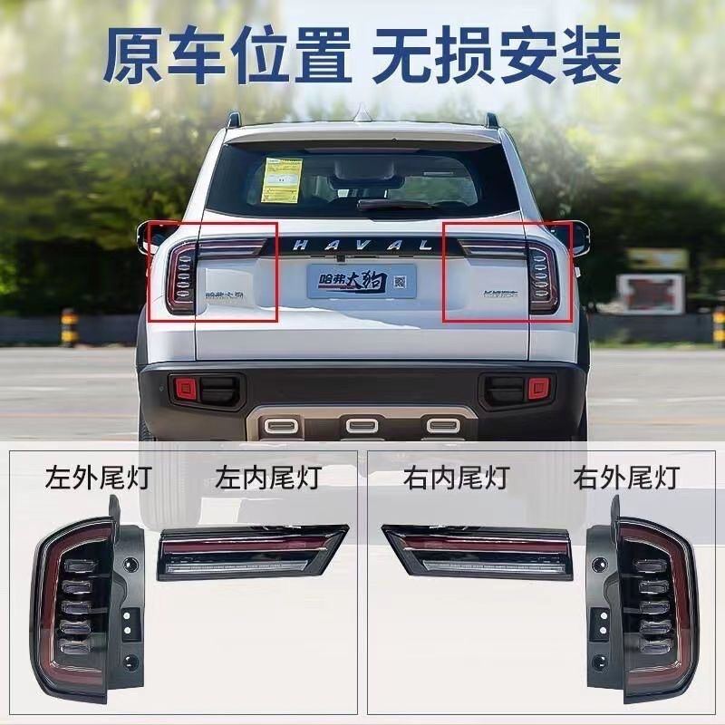 适用于哈弗大狗后尾灯总成原厂
