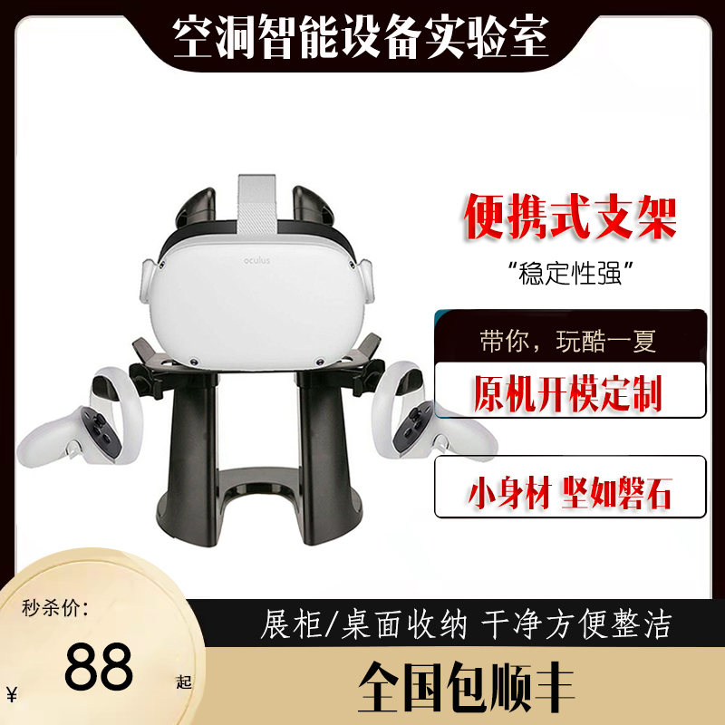 Meta Quest2/Pico Neo3 Generation VR glasses Integrated machine desktop Storage Showroom VR Head support bracketin the Smart devices , Smart glasses/Helmet  category - from Buy2taobao.com to provide professional Taobao agent buy service