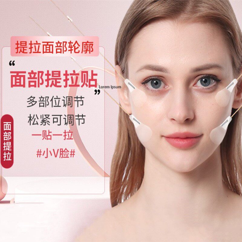 塑形V脸面部提拉贴拉绳贴