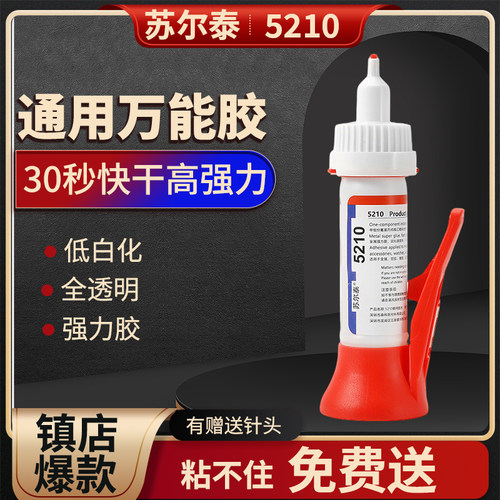 强力胶万能胶手工瞬间胶5210胶水