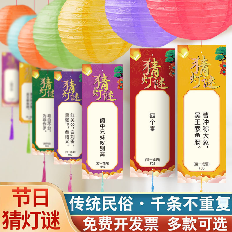 元宵新年灯谜卡纸猜字谜挂饰