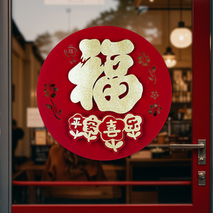 春节装饰品新款新年福字门贴客厅装饰植绒布马年墙窗花双面毛毡贴