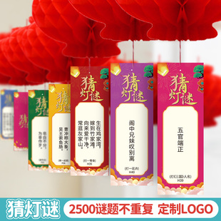 元宵新年春节猜灯谜装饰印刷logo字谜卡片吊卡灯笼谜底猜谜语活动