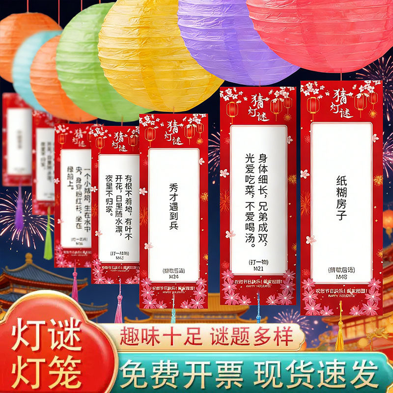 2026元宵节猜灯谜字谜灯笼卡片