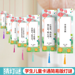 新年猜灯谜元宵节装饰可定制logo