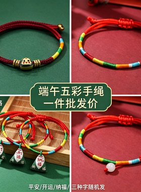 端午五彩绳手工编织纳福好运手链