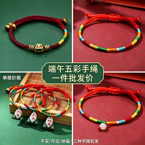 端午五彩绳手工编织纳福好运手链