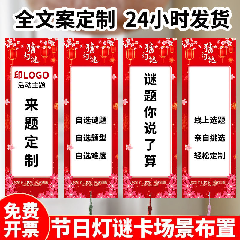 元宵新年定制谜语LOGO纸卡