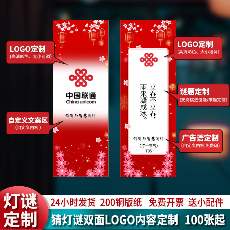 元宵节定制灯谜卡片双面印刷LOGO图片