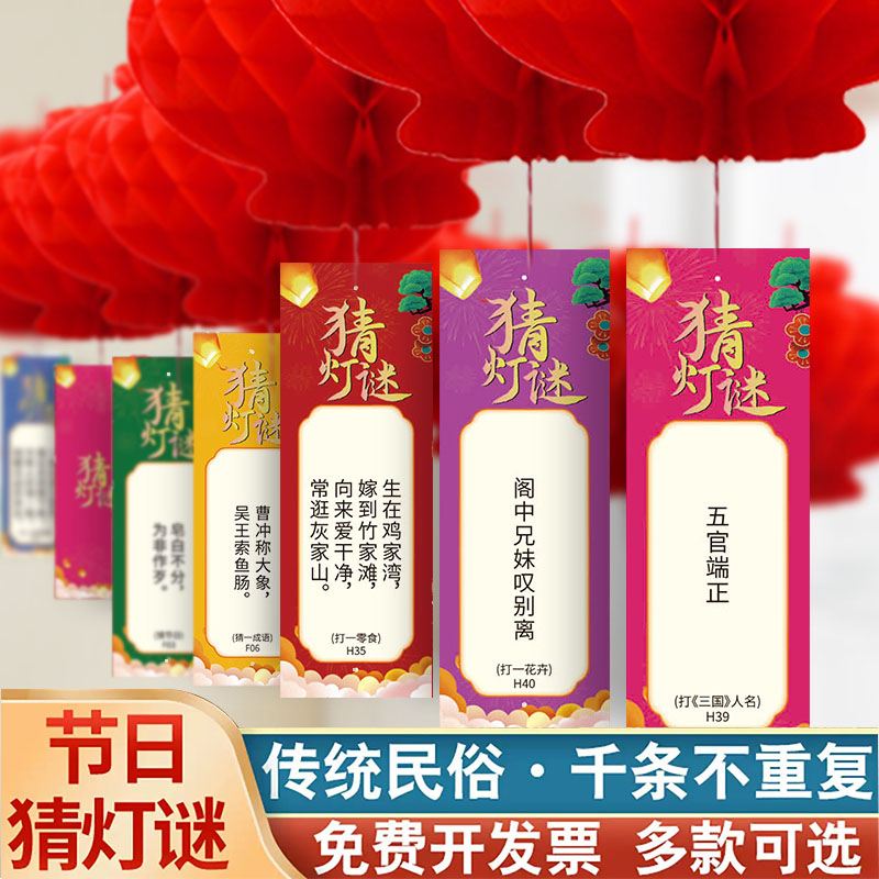 元宵猜灯谜卡纸装饰用品