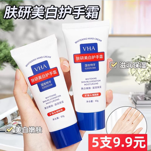 VHA肤研美白护手霜美白亮肤细腻润滑改善黯黄粗糙补水保湿手霜