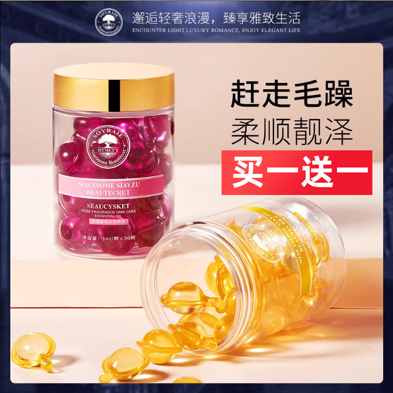 曦雨花香护发精油百花玫瑰精油干枯毛躁卷发专用护发素发护理