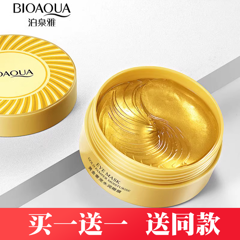 泊泉雅保湿肌肤眼膜贴