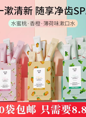 梵贞薄荷清凉漱口水水蜜桃清新口气除口臭清洁口腔男女士便携正品