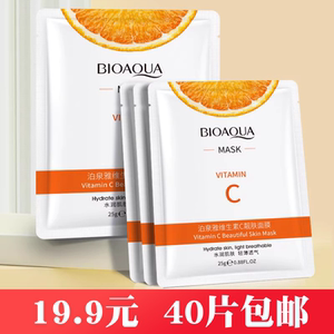 正品泊泉雅维生素C面膜补水保湿舒缓肌肤滋润嫩肤护肤品
