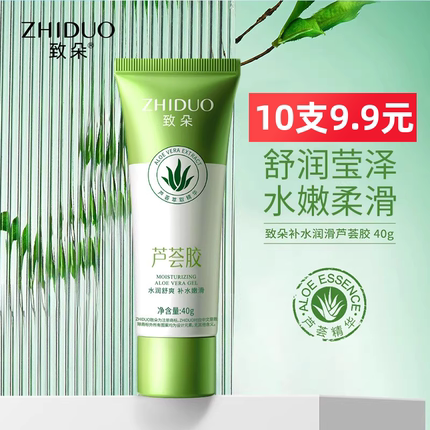 致朵芦荟胶春夏滋润嫩肤面霜面膜补水保湿护肤品化妆品男女