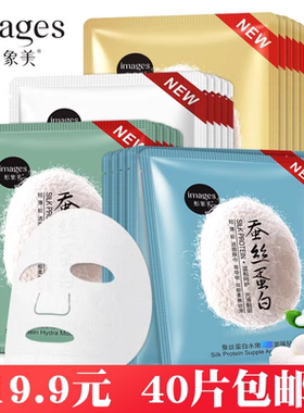 蚕丝蛋白嫩肤面膜补水保湿