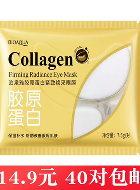 泊泉雅胶原蛋白紧致眼膜补水保湿滋养眼贴舒缓肌肤眼部护理眼膜贴