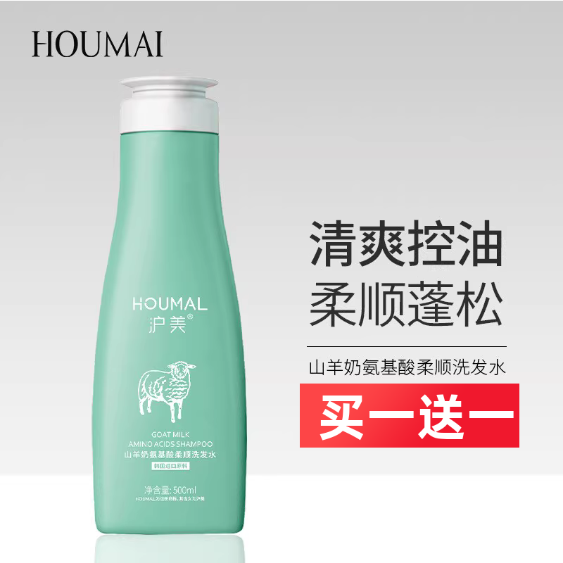 沪美山羊奶氨基酸洗发水去屑洁清女男洗头发膏洗发露男女