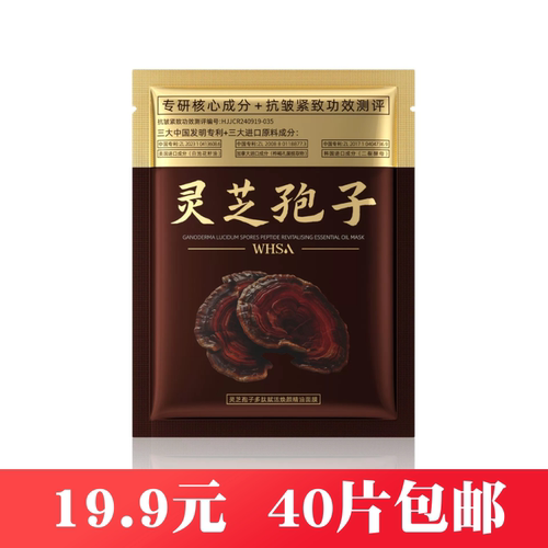 Whsa灵芝孢子多肽面膜补水保湿护肤品化妆品面膜滋润肌肤男女