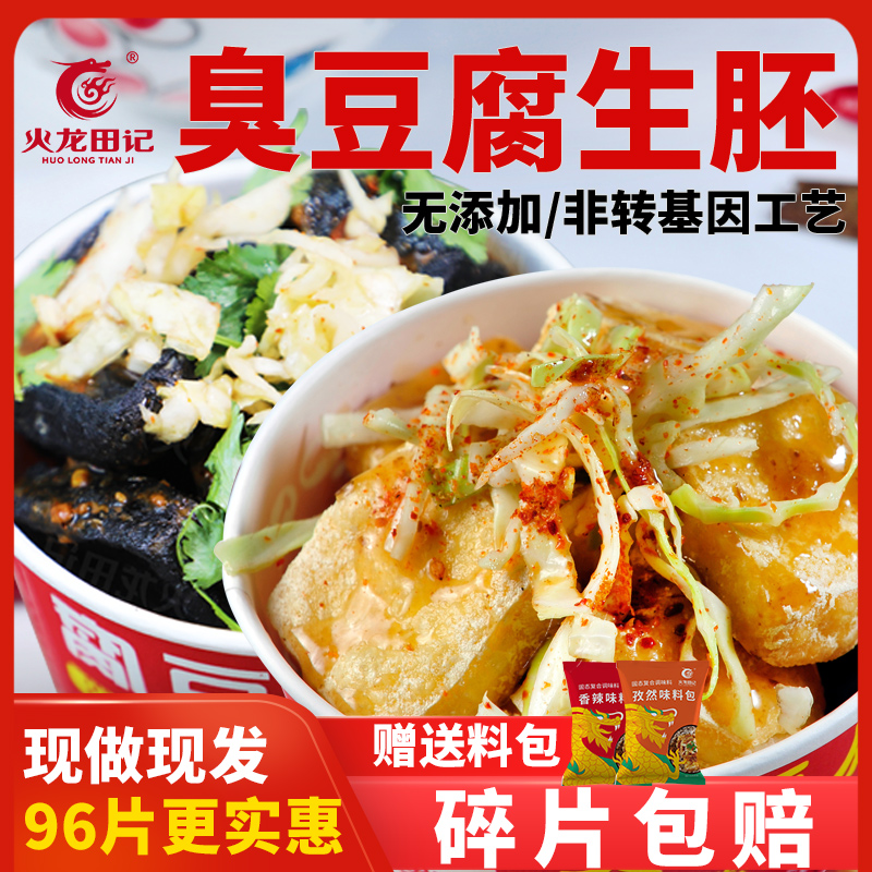 长沙臭豆腐生胚半成品正宗商用家用零食油炸白黑色灌汤油炸臭豆腐