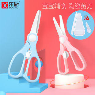 东厨宝宝辅食陶瓷剪刀婴幼儿专用剪食物剪肉料理工具便携儿童套装