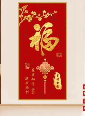 福字玄关画迎门墙装饰画入户门贴画客厅年画过道走廊自粘墙纸壁画