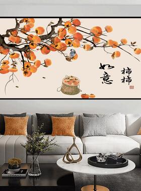 新中式客厅装饰画沙发背景墙自粘贴画柿柿如意餐厅卧室壁画墙纸画