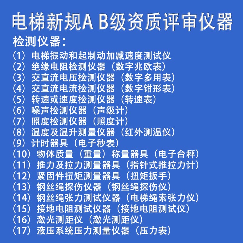 电梯资质评审仪器B级 A1 A2级年审仪器仪表工具计量校准检定证书