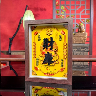 财库招财摆件玄关客厅装饰画非遗剪纸开财补库乔迁开业礼品相框画