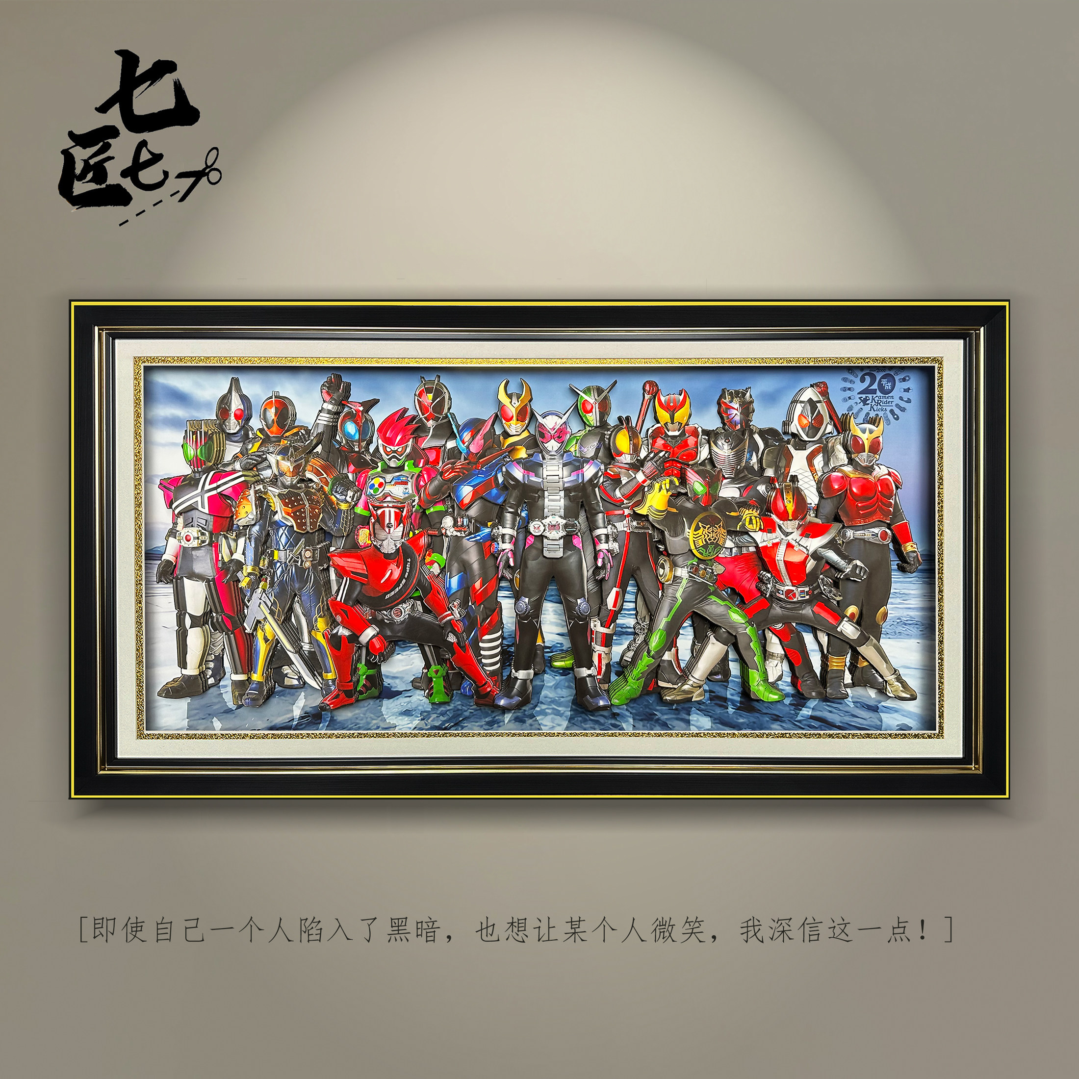 假面骑士立体画平成20骑士全家福手办模型书房配画动漫手工礼物