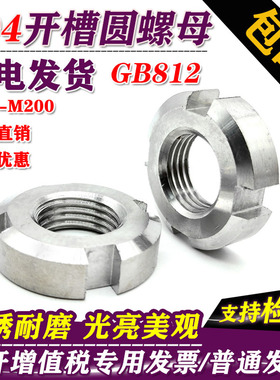 304不锈钢开槽圆螺母 M14M16M18M20M22M24M25M27M30M33M36M39*1.5