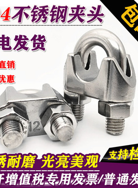 304不锈钢钢丝绳夹头 U型猫爪夹头卡头 M2M3M4M5M6M8M10M12M16M20