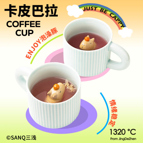 SANQ三浅卡皮巴拉咖啡杯马克杯