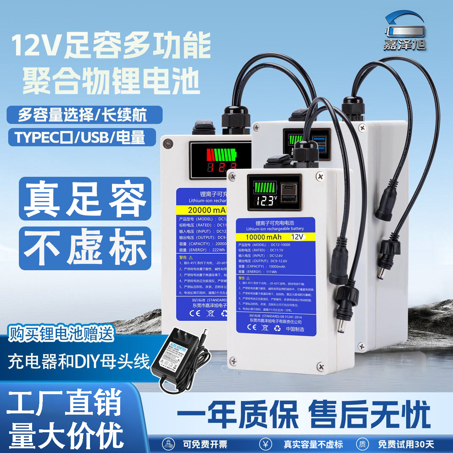 12v聚合物锂电池防水大容量监控路灯广告移动灯箱户外电源外壳24V