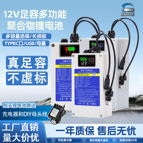 12V24V大容量锂电池防水户外
