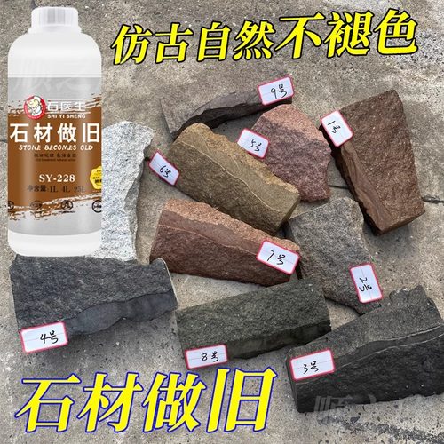 石材做旧药水自然面仿古染色