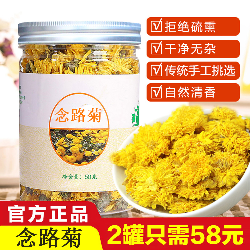 同仁堂正品河南云台冰菊特级花茶