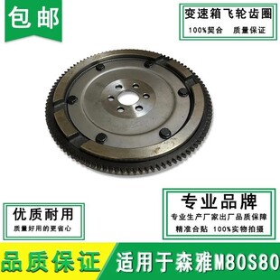 适用于一汽森雅R7 M80 S80飞轮总成飞轮盘变速箱飞轮齿圈原厂配件
