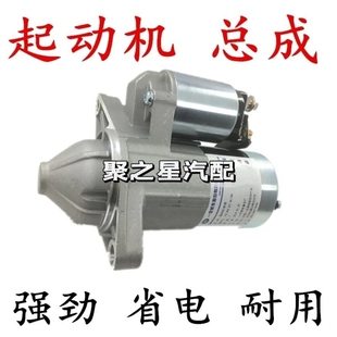 使用于一汽森雅M80S80启动马达起动机森雅汽车配件起动机全新原厂
