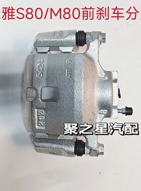 使用于一汽森雅M80S80前分泵刹车分泵前轮刹车钳原厂全新汽车配件