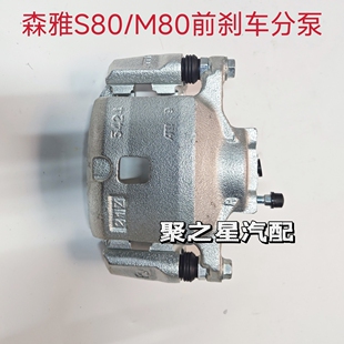 使用于一汽森雅M80S80前分泵刹车分泵前轮刹车钳原厂全新汽车配件