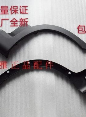 使用于一汽森雅S80M80前后轮眉装饰板总成车轮叶子板装饰原厂配件
